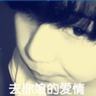 胡巴每年都给井柏然过母亲节
